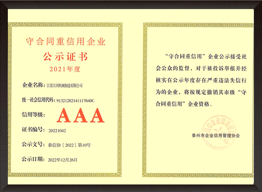 2021年度守合同重信用企業(yè)證書(shū) 2021年度守合同重信用企業(yè)證書(shū)