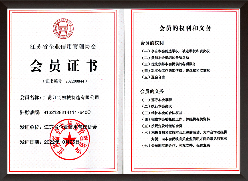 江蘇省企業(yè)信用管理協(xié)會(huì )會(huì )員證書(shū) 江蘇省企業(yè)信用管理協(xié)會(huì )會(huì )員證書(shū)