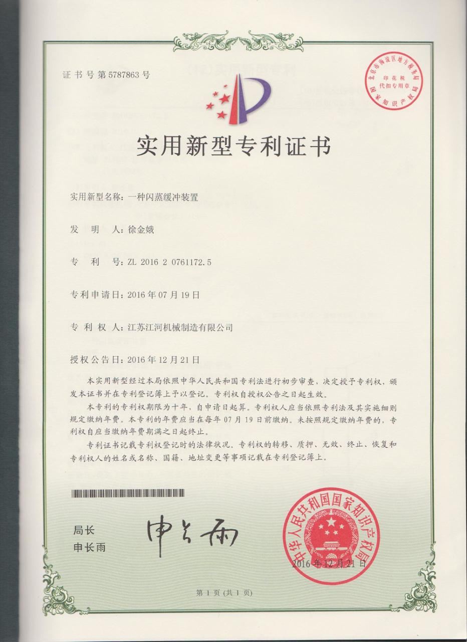 閃蒸緩沖裝置專(zhuān)利