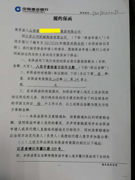 建設銀行履約保函-江河1