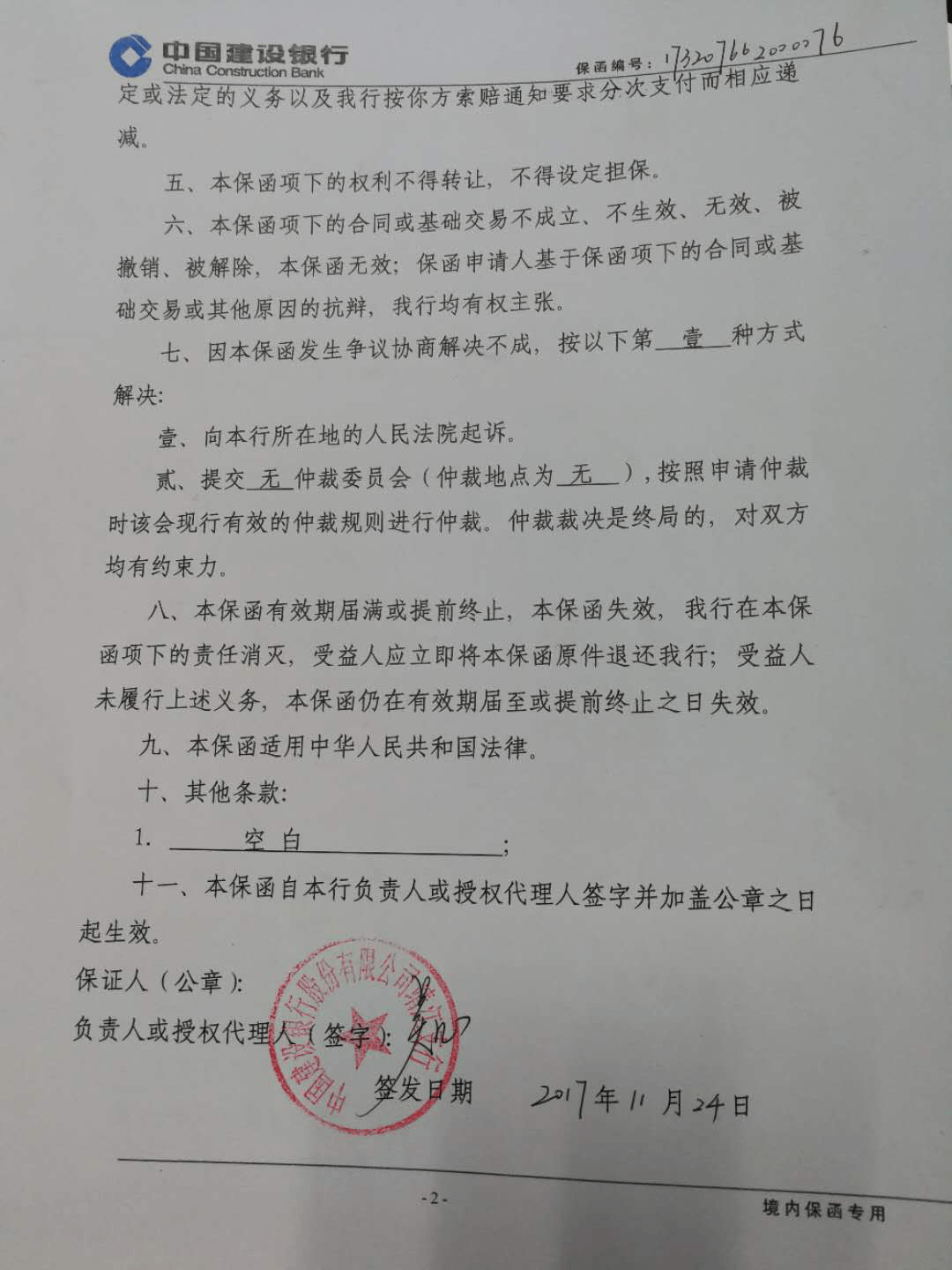 建設銀行履約保函-江河2