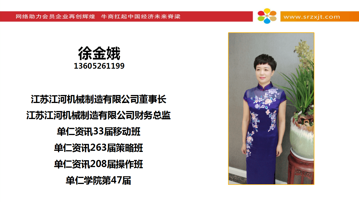 江蘇江河機械董事長(cháng)