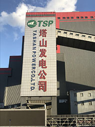 潑水結凍，塔山電廠(chǎng)現場(chǎng)體驗，冷！