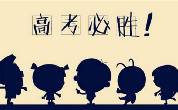 江蘇江河提醒您：高考第一天即將結束，調整心態(tài)迎接第二天高考
