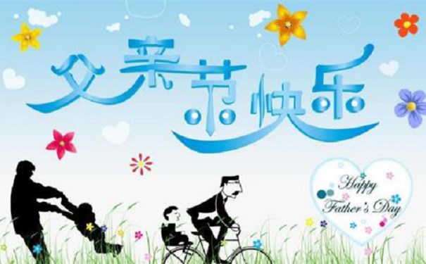 父親節到了，江蘇江河邀請大家一起給自己的父親一個(gè)愛(ài)的問(wèn)候