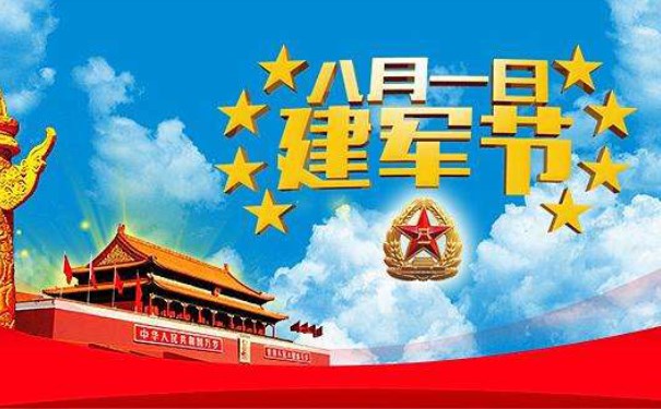 江蘇江河機械向中國人民解放軍送上“八一建軍節”的祝福