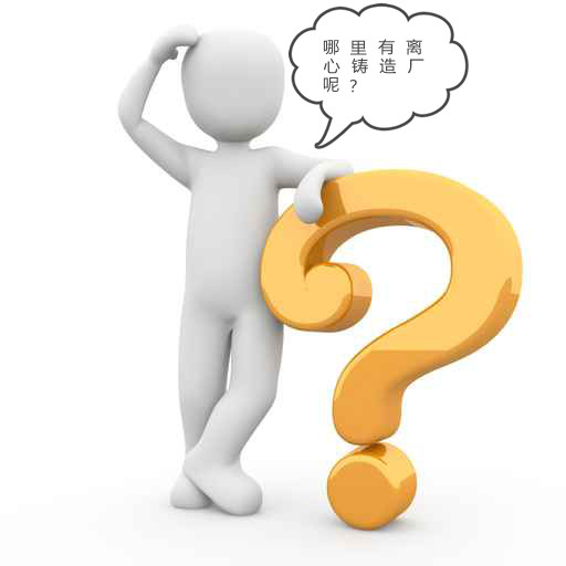 離心鑄造廠(chǎng)哪里找，江蘇靖江找江蘇江河