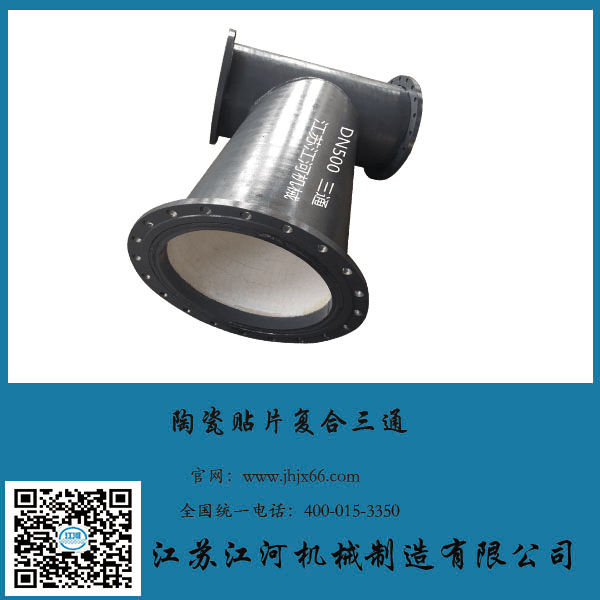 耐磨陶瓷復合管的種類(lèi)