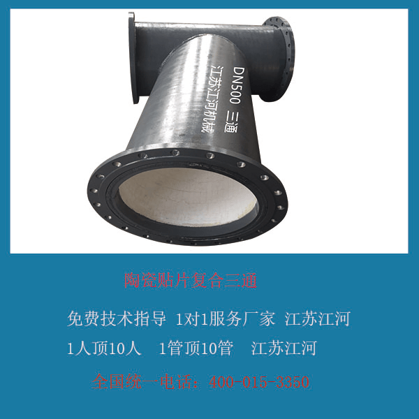 陶瓷耐磨復合管作用