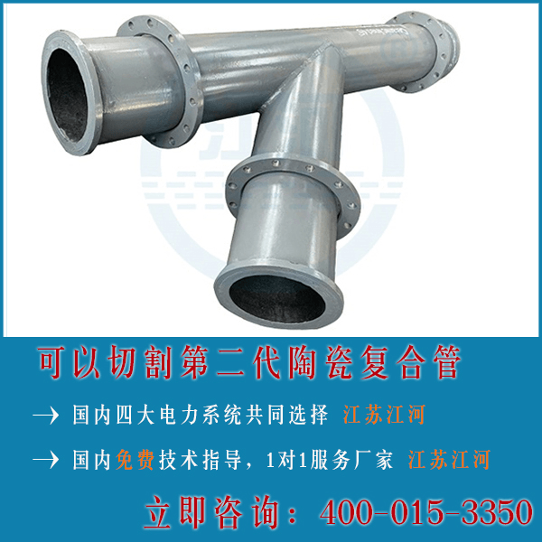 陶瓷耐磨復合管作用