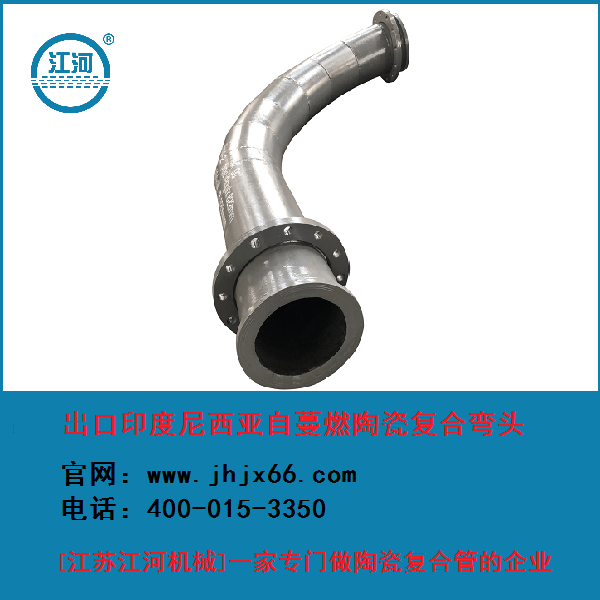 陶瓷復合管品牌