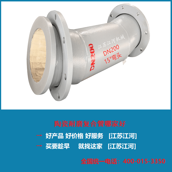 電廠(chǎng)輸灰陶瓷復合管廠(chǎng)家