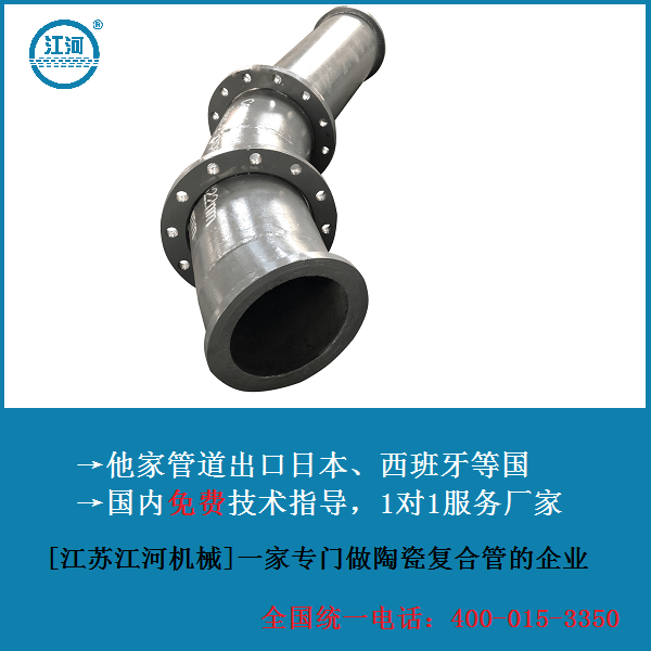 內襯陶瓷復合管廠(chǎng)家直銷(xiāo)