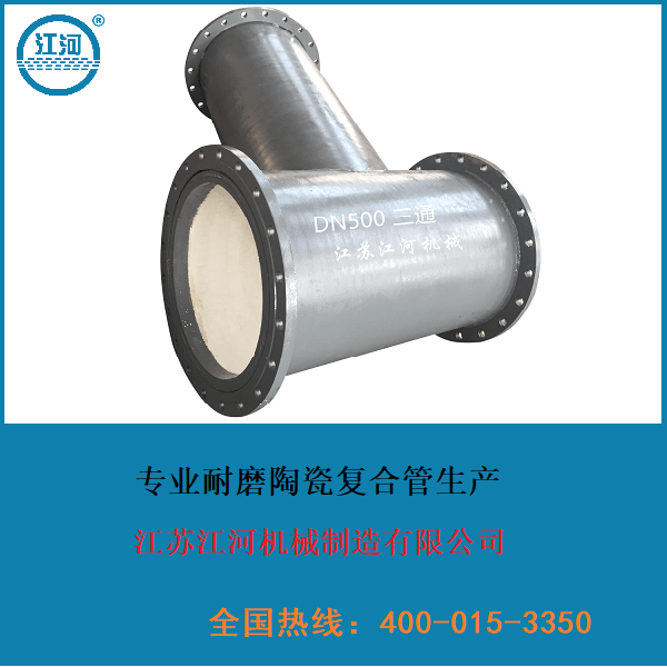 內襯陶瓷復合管廠(chǎng)家直銷(xiāo)