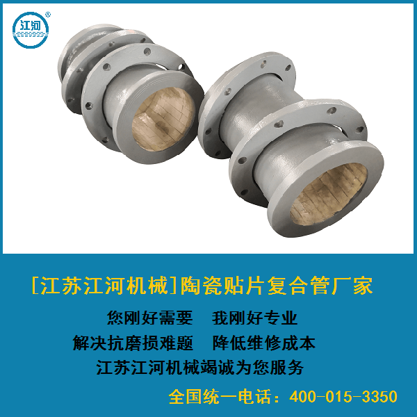 陶瓷貼片復合管廠(chǎng)家