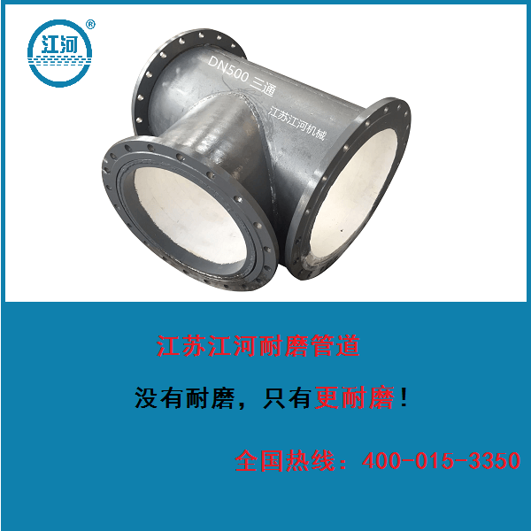 電廠(chǎng)送粉用陶瓷復合管