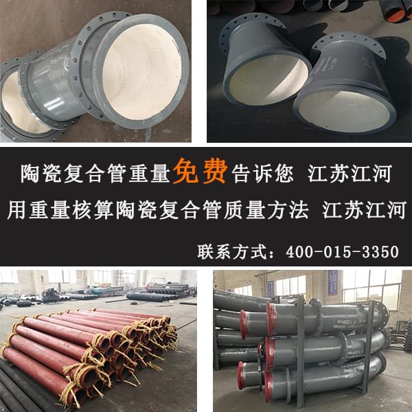 陶瓷內襯復合管可以現場(chǎng)焊—廠(chǎng)家免費指導[江蘇江河]