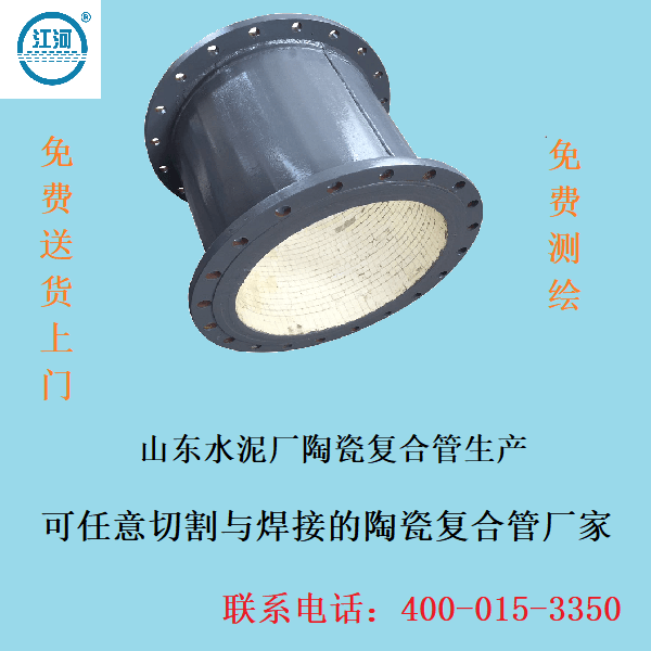 山東水泥廠(chǎng)陶瓷復合管生產(chǎn)