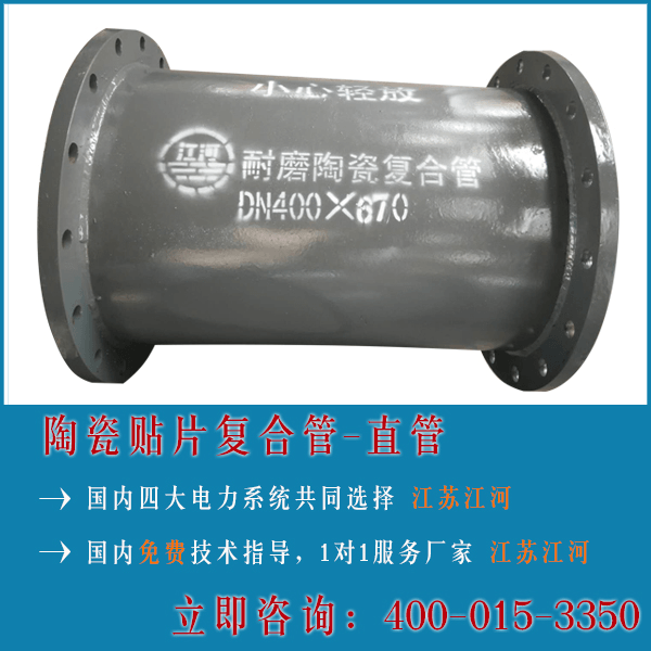 電廠(chǎng)陶瓷耐磨管件