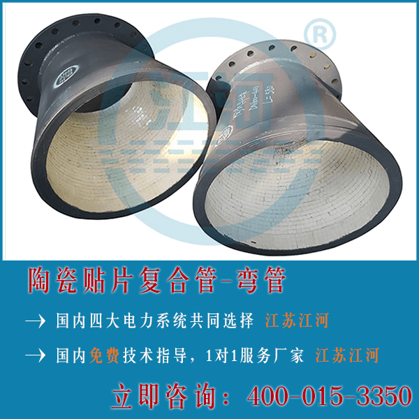 電廠(chǎng)脫硫陶瓷復合管廠(chǎng)家