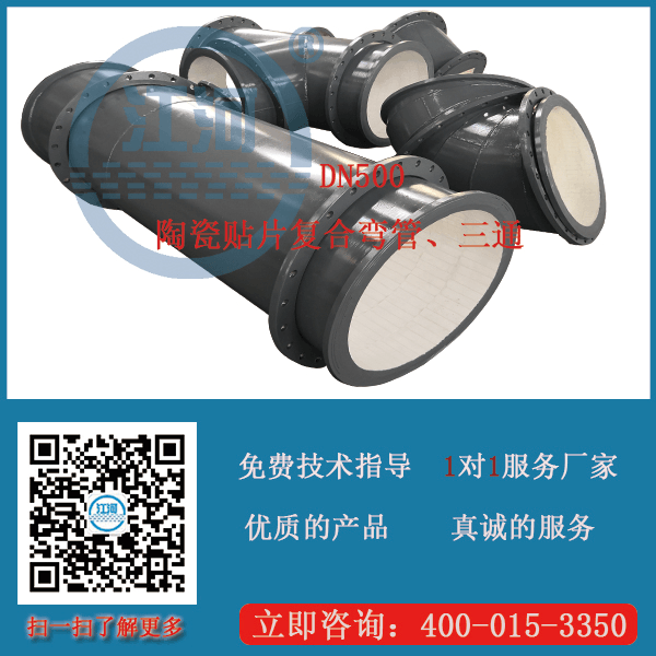 電廠(chǎng)脫硫陶瓷復合管廠(chǎng)家