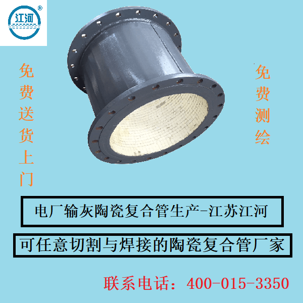 電廠(chǎng)輸灰陶瓷復合管生產(chǎn)