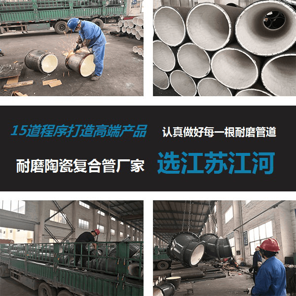 電廠(chǎng)輸灰陶瓷復合管價(jià)格——幫您節約30%成本[江蘇江河]