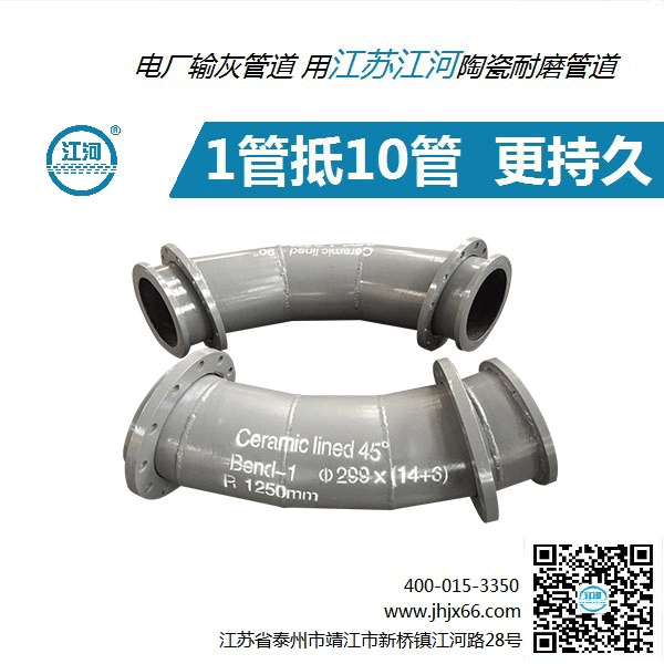 湖南耐磨陶瓷管廠(chǎng)家直銷(xiāo)—免費現場(chǎng)測繪讓您無(wú)憂(yōu)[江蘇江河]