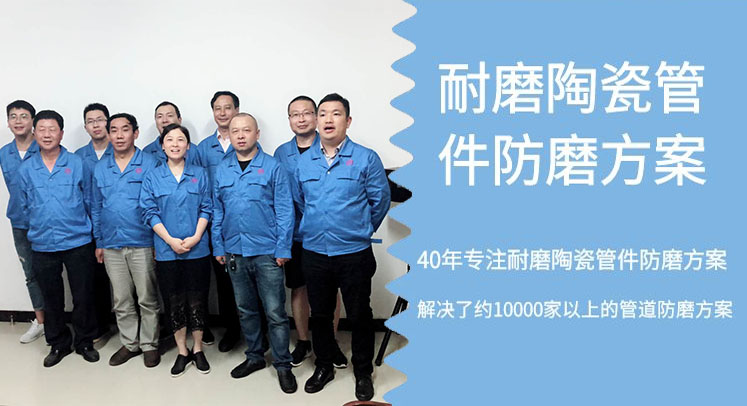 專(zhuān)注耐磨陶瓷管件防磨方案-只要選這里就好*江蘇江河*