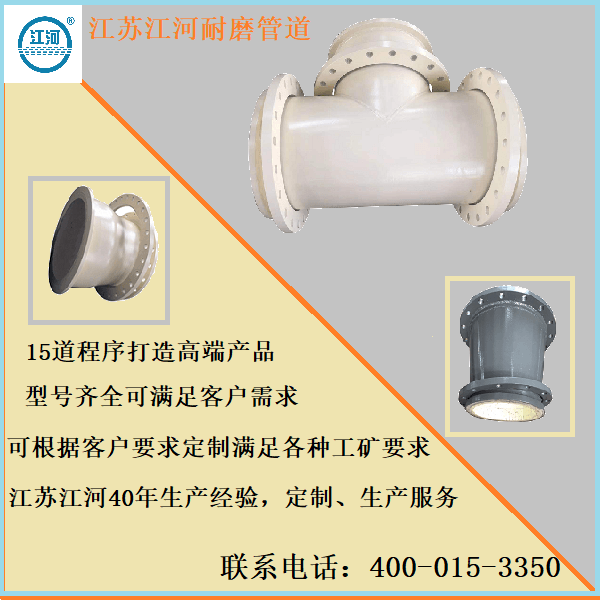 專(zhuān)注耐磨陶瓷管件技術(shù)咨詢(xún)-過(guò)硬的產(chǎn)品[江蘇江河]
