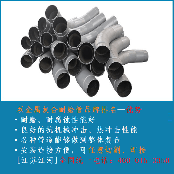 雙金屬復合耐磨管品牌排名-驀然回首原來(lái)是他家[江蘇江河]