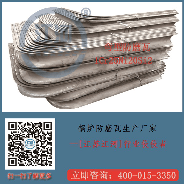 鍋爐防磨瓦生產(chǎn)廠(chǎng)家—[江蘇江河]行業(yè)佼佼者