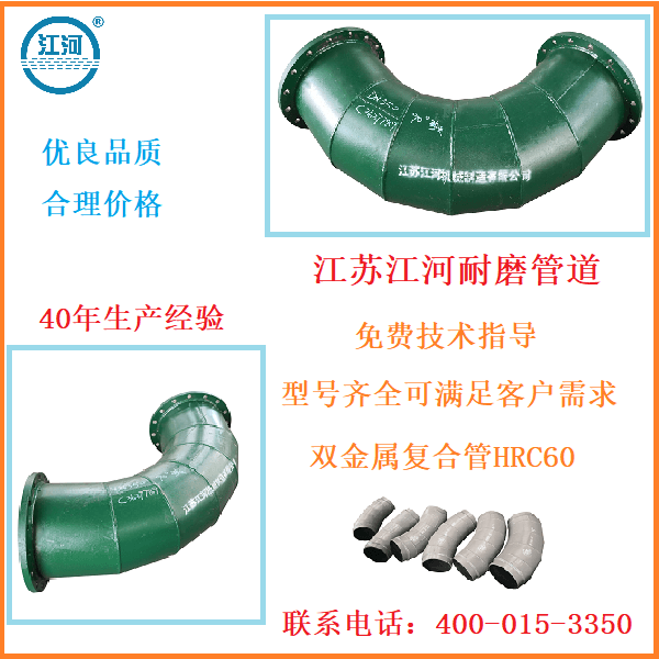 雙金屬復合耐磨管執行標準-正確的選擇在這[江蘇江河]