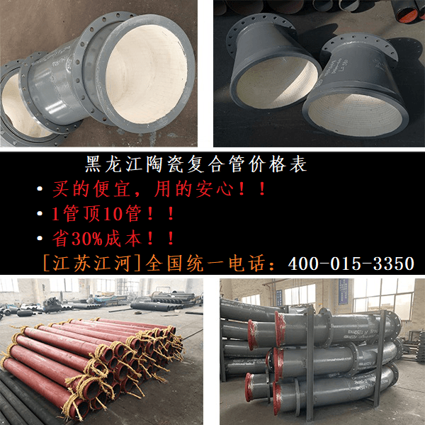 黑龍江陶瓷復合管價(jià)格表