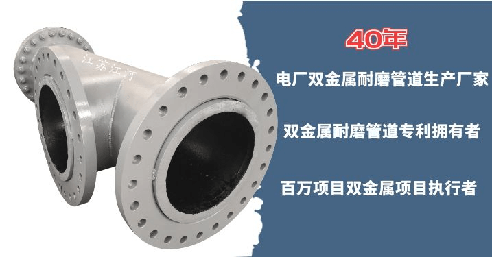 電廠(chǎng)雙金屬復合耐磨管生產(chǎn)廠(chǎng)家-不用找了就在這里[江蘇江河]