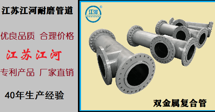 鄭州雙金屬復合管廠(chǎng)家-已經(jīng)這么火爆了不知道嗎？[江蘇江河]