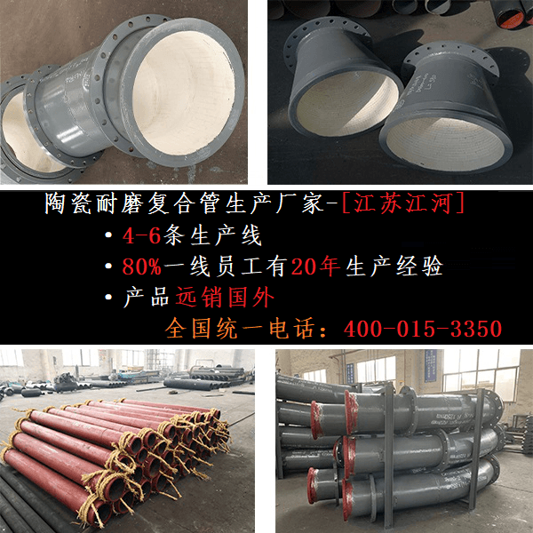 陶瓷耐磨復合管生產(chǎn)廠(chǎng)家