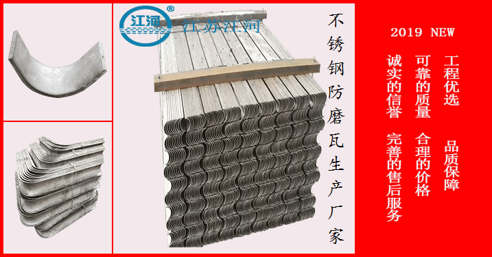 生產(chǎn)防磨瓦廠(chǎng)家價(jià)格-自主送貨上門(mén)無(wú)中間商差價(jià)[江蘇江河]