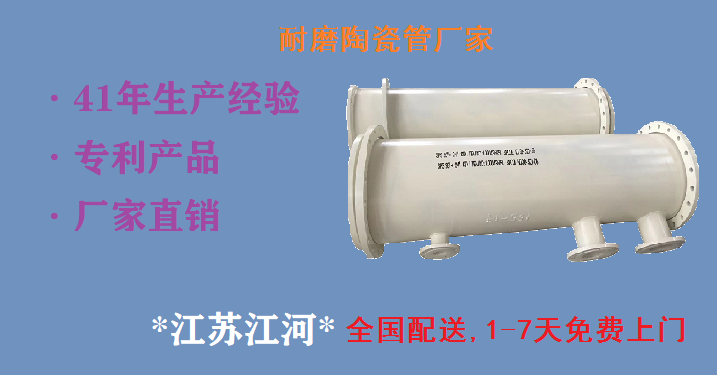 耐磨陶瓷管廠(chǎng)家-全國配送1-7天免費上門(mén)[江蘇江河]