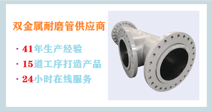 雙金屬耐磨管供應商-品牌廠(chǎng)家物有所值[江蘇江河]