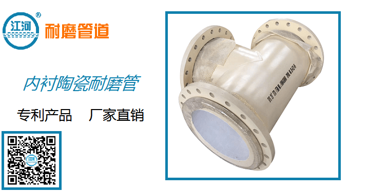 內襯陶瓷耐磨管生產(chǎn)廠(chǎng)家-不選品牌廠(chǎng)家行嗎[江蘇江河]