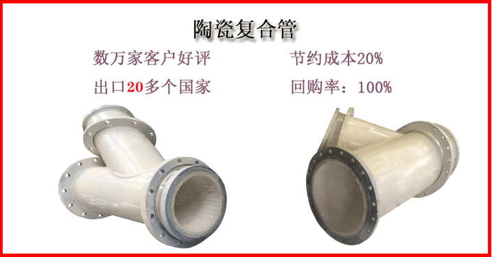 礦山陶瓷復合管生產(chǎn)廠(chǎng)家-生產(chǎn)規模強大[江蘇江河]