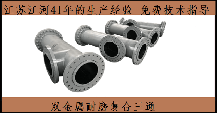 雙金屬復合管哪里生產(chǎn)廠(chǎng)家-打造高端產(chǎn)品[江蘇江河]