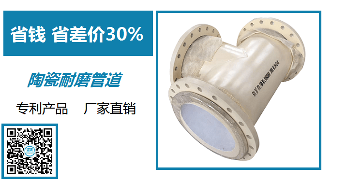 陶瓷耐磨管廠(chǎng)家-自主研發(fā)團隊[江蘇江河]
