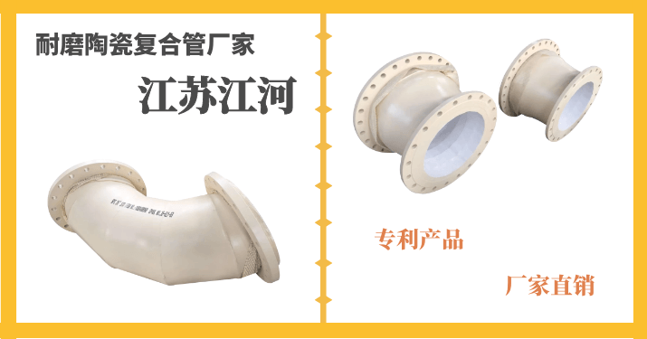 耐磨陶瓷復合管廠(chǎng)家
