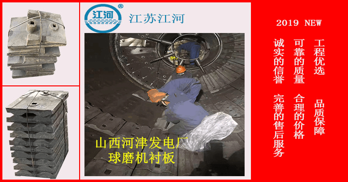 耐磨板廠(chǎng)家-河津某電廠(chǎng)購買(mǎi)的球磨機襯板安裝現場(chǎng)[江蘇江河]