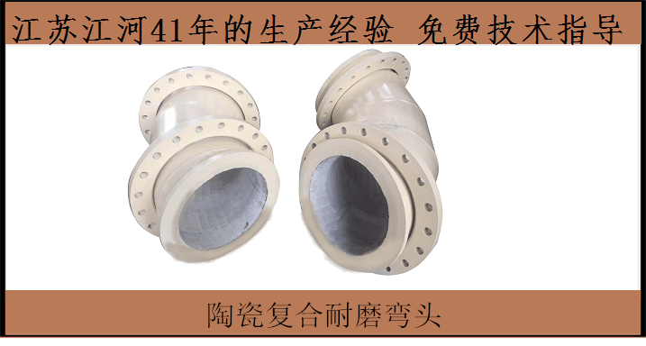 礦山陶瓷復合管廠(chǎng)-雙十一訂購耐磨管道大狂歡即將來(lái)臨[江蘇江河]