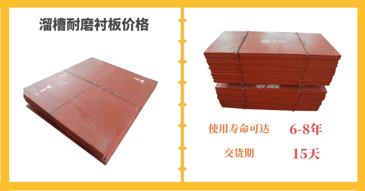 溜槽耐磨襯板價(jià)格-機會(huì )不是天天有該出手時(shí)就出手[江蘇江河]