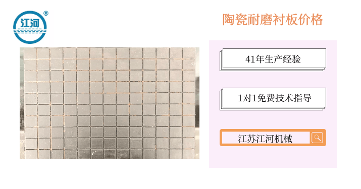 陶瓷耐磨襯板價(jià)格-何以解憂(yōu)唯有[江蘇江河]