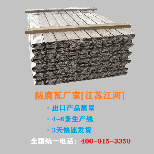 鍋爐防磨瓦廠(chǎng)家